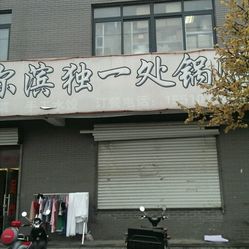 北京饭店 人均_饭店吃饭图片(3)