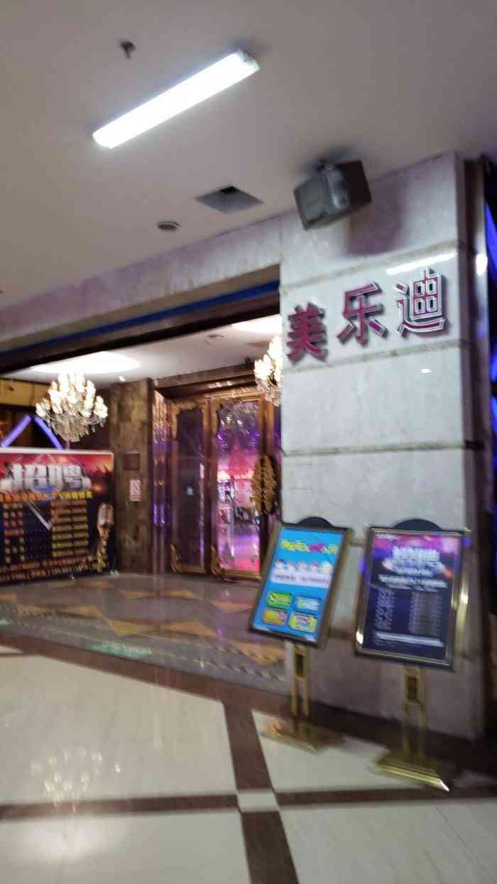 美乐迪主题ktv(相城店)