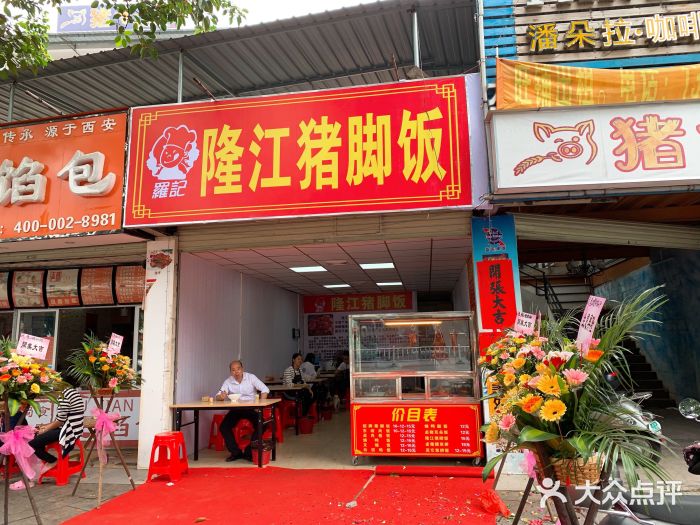 陈记隆江猪脚饭(北流店)图片