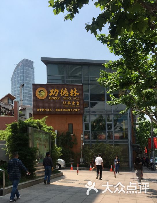 功德林(南京西路总店)图片 - 第3张