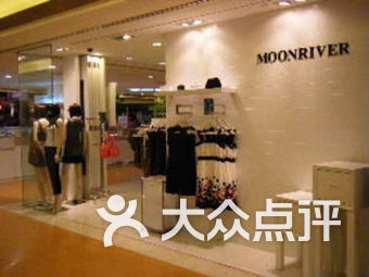 moonriver(白沙浮广场店)