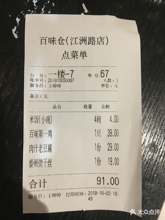 百味仓(江州南路店)图片 第83张