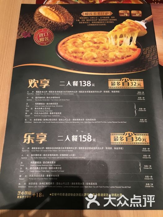 必胜客(江桥万达店)菜单图片 第590张