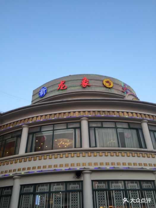 新龙象大酒店(莲溪路店)图片