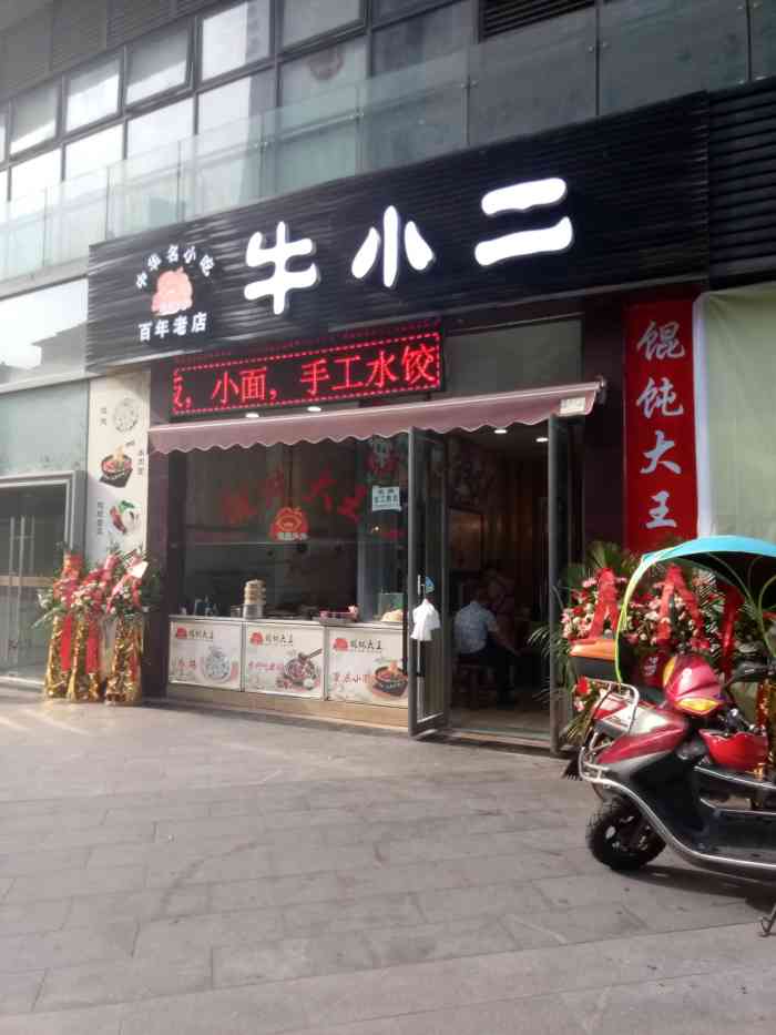 牛小二-"牛小二(日月光广场店)处于较场口日月光广.