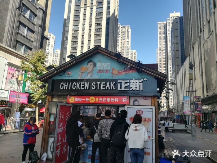 正新鸡排(万达步行街店)图片 - 第11张