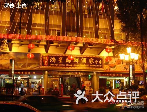 鸿兴艺都海鲜酒家_东海海鲜酒家_鸿星海鲜酒家艺都