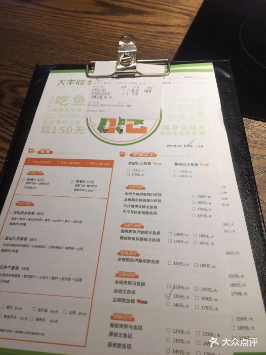 大丰收鱼庄(爱琴海店)--价目表-菜单图片-福州美食