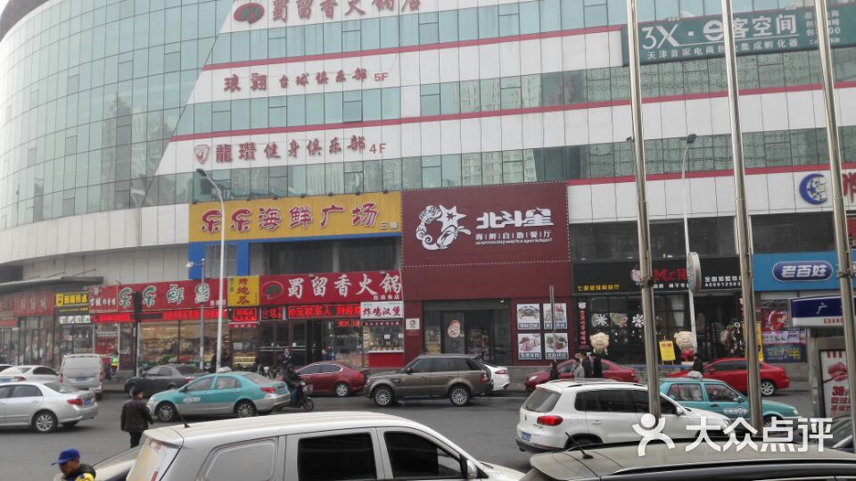 蜀留香火锅(西南角店-图片-天津美食-大众点评网