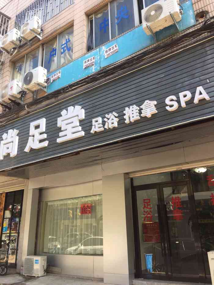 尚足堂足浴推拿-"来过好多次了,技师的手法都挺好的,.