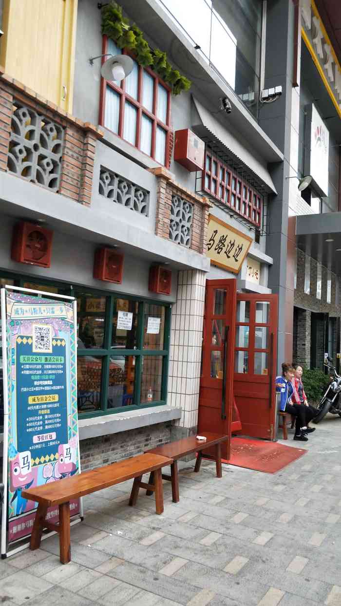 马路边边麻辣烫串串香(祥云小镇荣耀店)