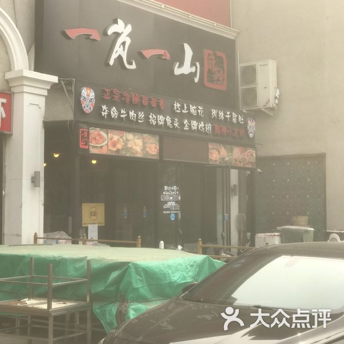 一岚 大众点评