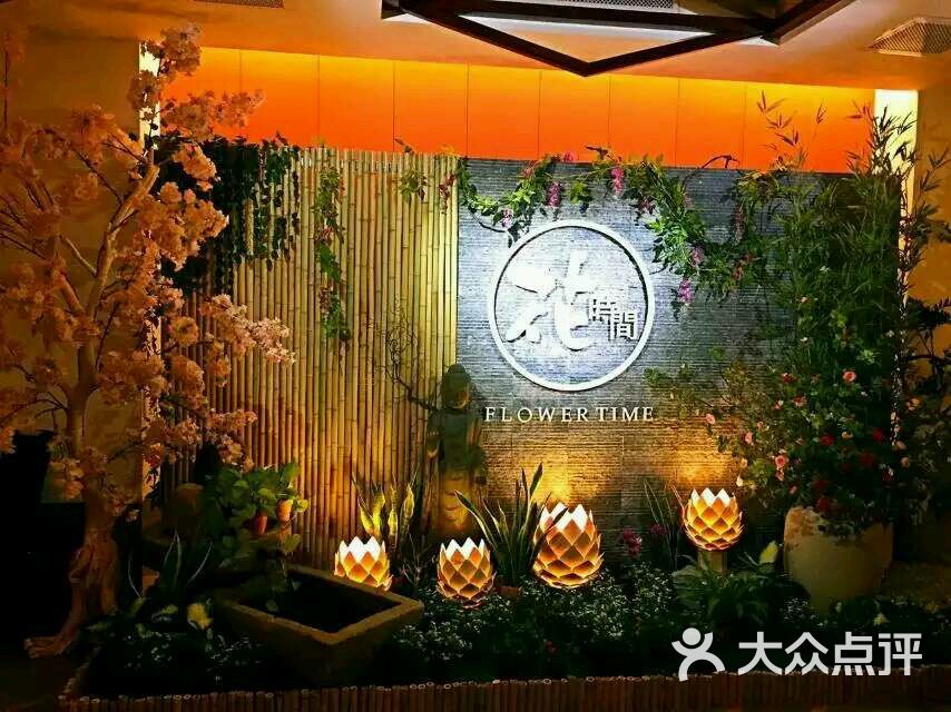 花时间音乐主题spa馆图片 - 第19张