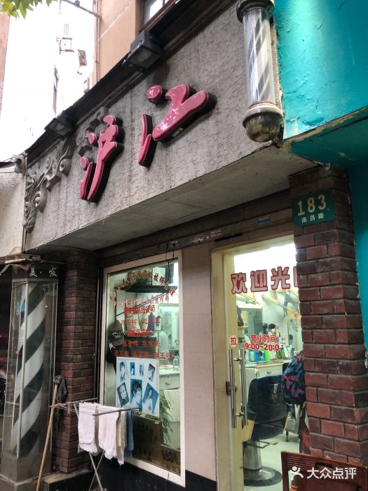 沪江理发店-图片-上海丽人-大众点评网