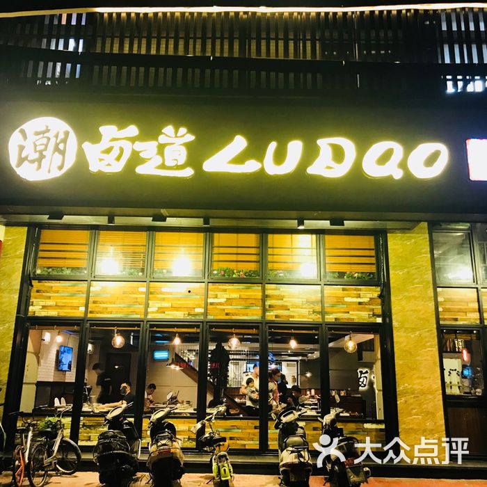 潮卤道卤水火锅