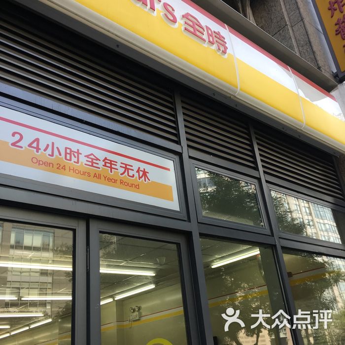 全时便利店