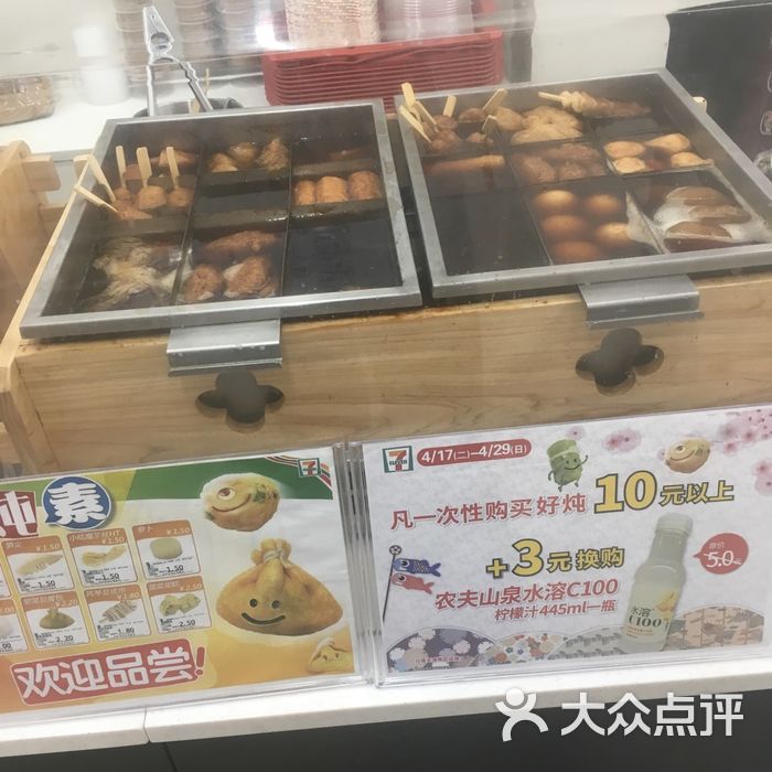 711便利店关东煮图片-北京超市/便利店-大众点评网