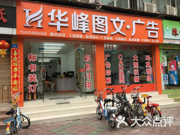 华峰图文广告图片 第1张
