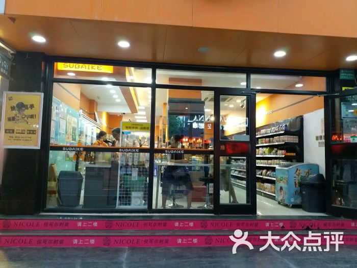速百可便利店(永昌北路店)图片 - 第5张