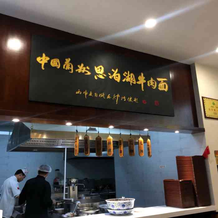 思泊湖牛肉面(东岳大街店)