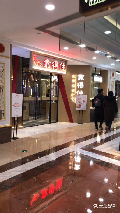 靠得住(环球港店)图片