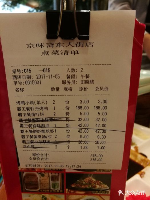 京味斋烤鸭店(东大街店)菜单图片 第100张