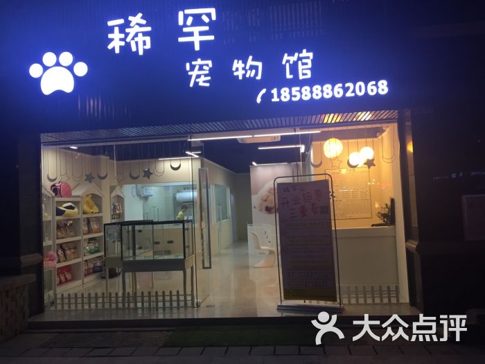 稀罕宠物馆-图片-清远宠物