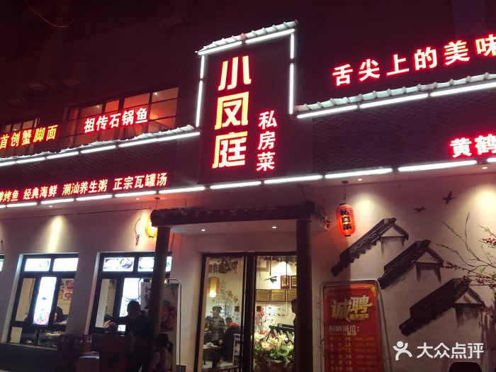 小凤庭湖北私房菜武昌鱼(黄鹤楼店)图片