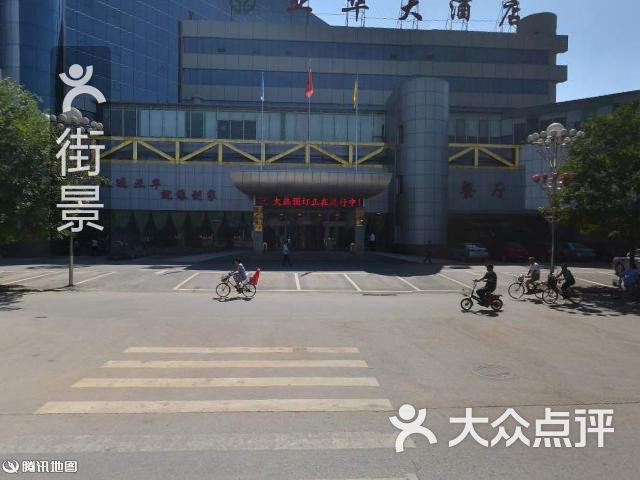 亚华大酒店