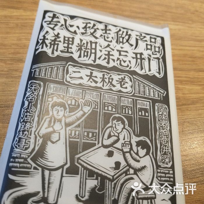 太二酸菜鱼