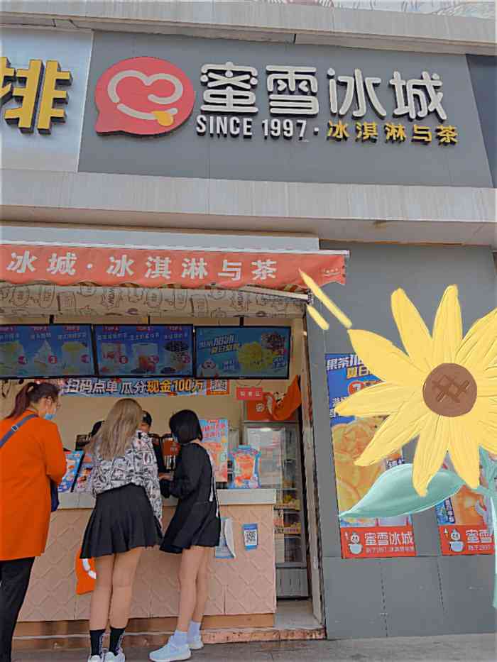蜜雪冰城(大菜市店)
