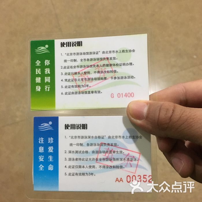 办了张1000块钱30次的游泳卡,第一次来游被告知市里考的深水证不认