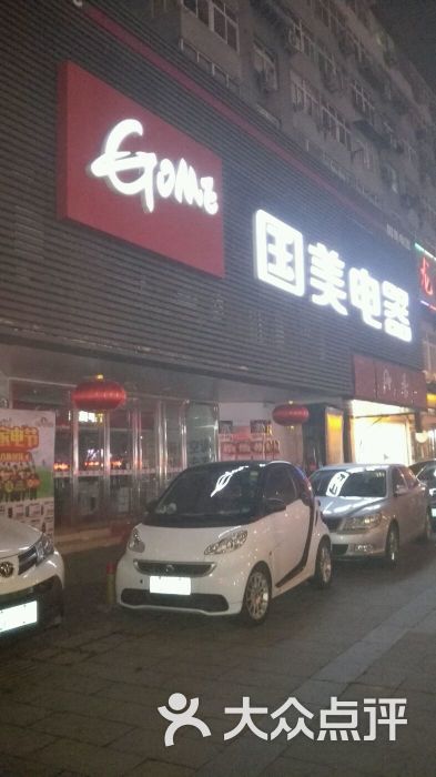 国美电器(杭州路店)图片 第19张