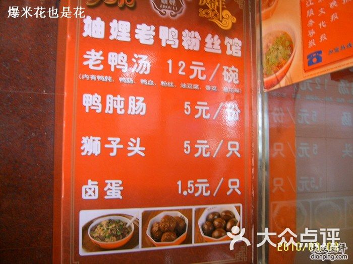 妯娌老鸭粉丝价目表图片-北京小吃-大众点评网