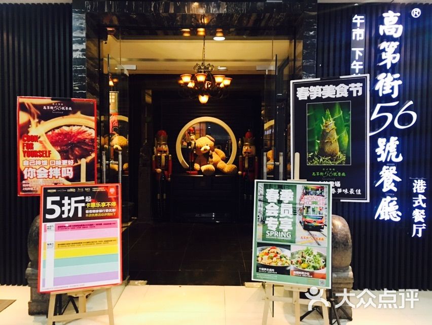 高第街56号港式餐厅(潍坊泰华城店)-图片-潍坊美食