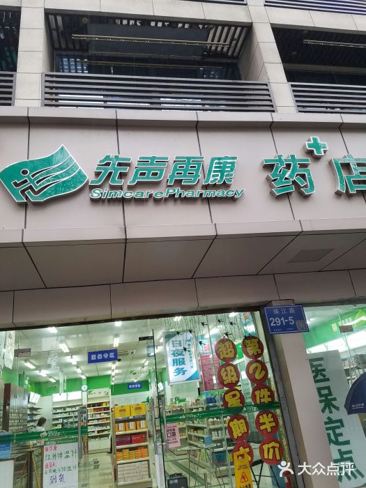 先声再康(天使店)图片