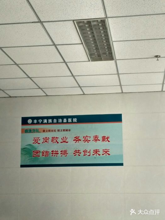 丰宁县医院图片