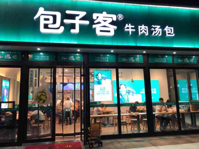 包子客牛肉汤包(龙奥九号店"有什么说什么,包子