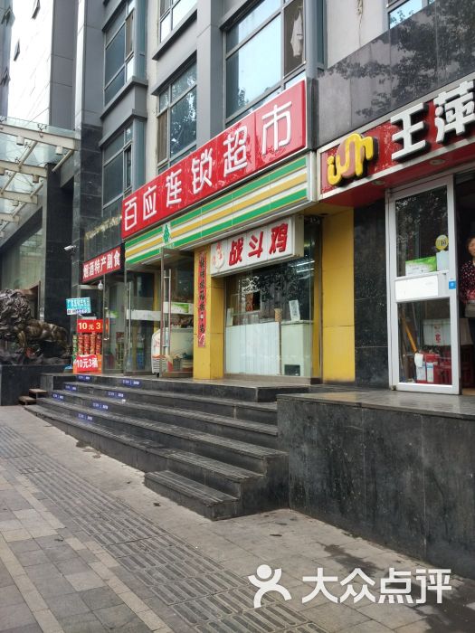 百应超市(迎泽大街店)-图片-太原购物-大众点评网