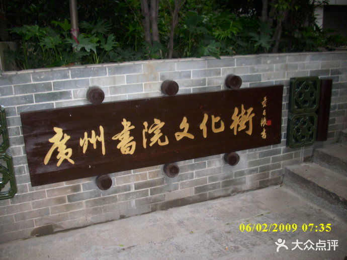 越秀书院群图片 - 第2张