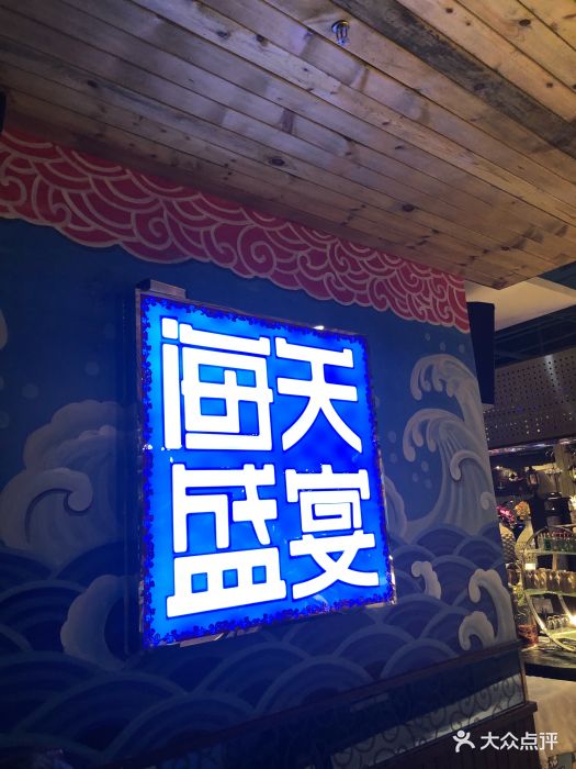 海天盛宴新派海鲜自助餐厅-图片-哈尔滨美食-大众点评
