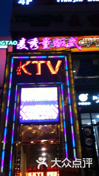 麦秀量贩式ktv图片 第1张