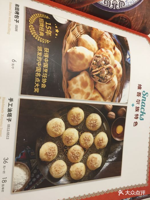 巴依老爷·新疆美食菜单图片