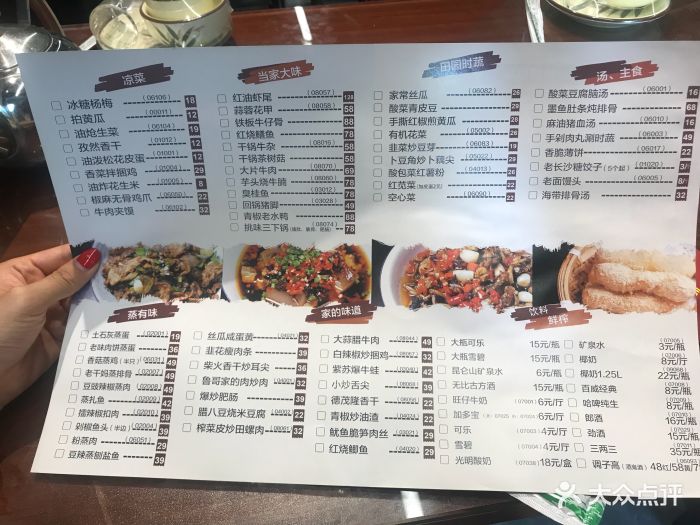 鲁哥饭店菜单图片 第1381张