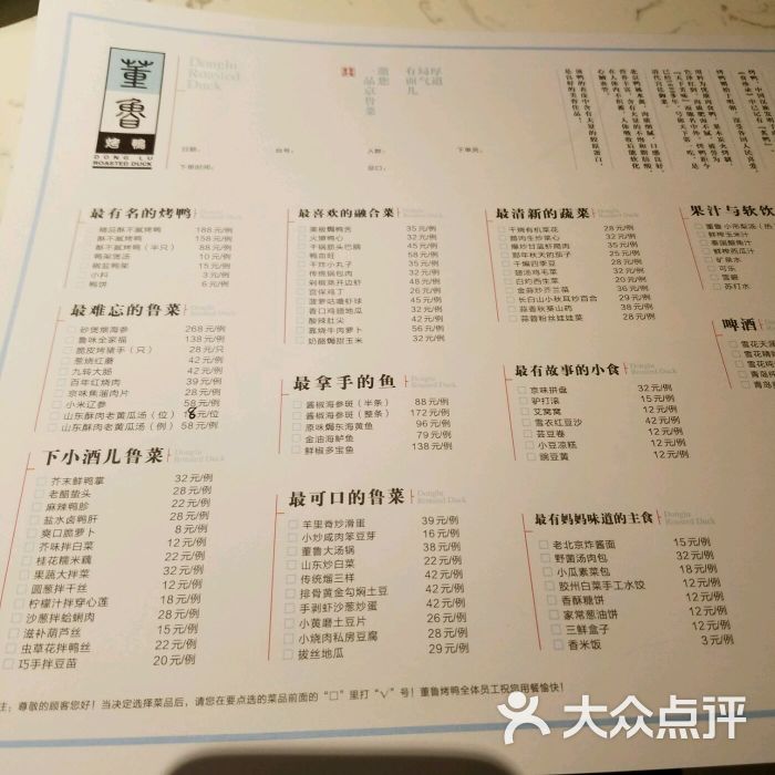 董鲁烤鸭|一品京鲁菜(临河街店)图片 - 第31张