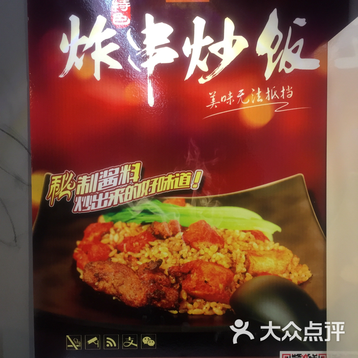 炸串炒饭