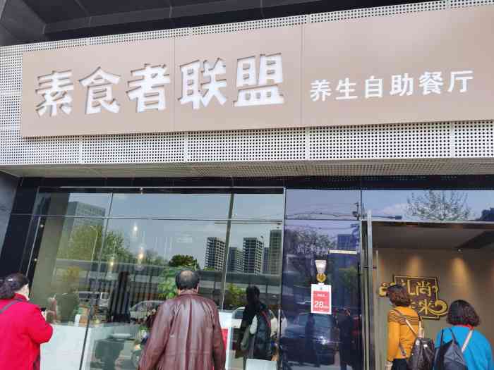 素食者联盟(南方花园店)-"位置:靠近双龙大道地铁站,.