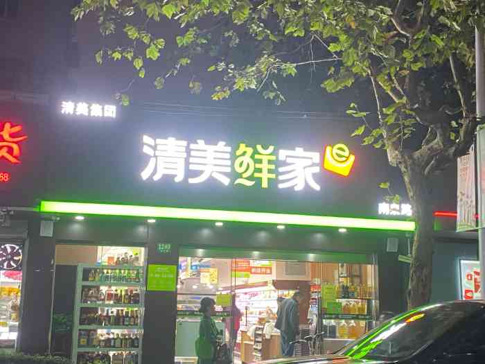 清美鲜家(南泉路店)-"清美的东西好吃又实惠,特别喜欢