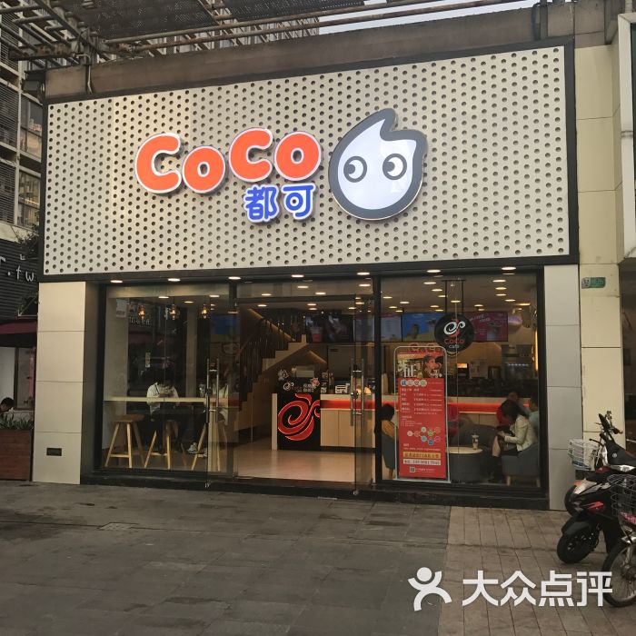 coco都可(龙华中环店)-图片-深圳美食-大众点评网
