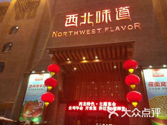 西北味道·捞悦-图片-保定美食-大众点评网